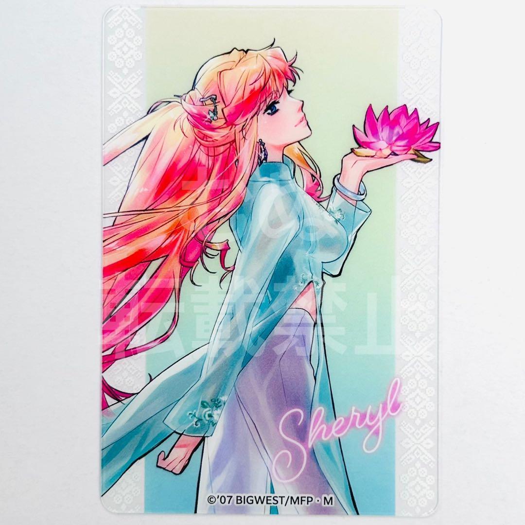 マクロス万国博覧会 マクロス万博 クリアカード シェリル - メルカリ