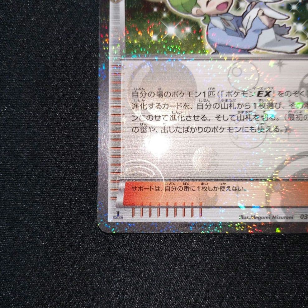 ミツル 【CP3】 032/032 U - メルカリ