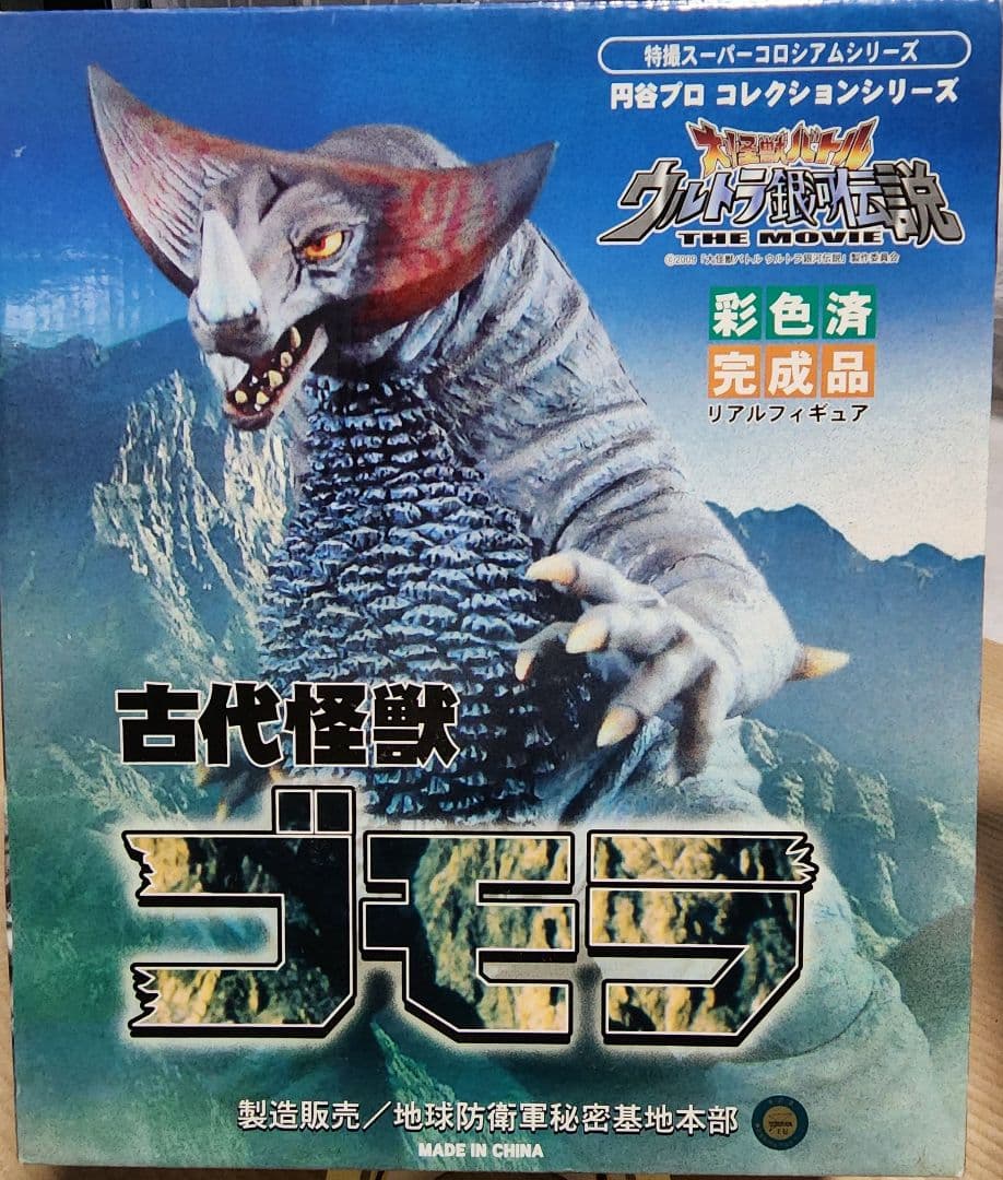 レア】ゴモラ フィギュア／大怪獣バトル ウルトラ銀河伝説 完成品
