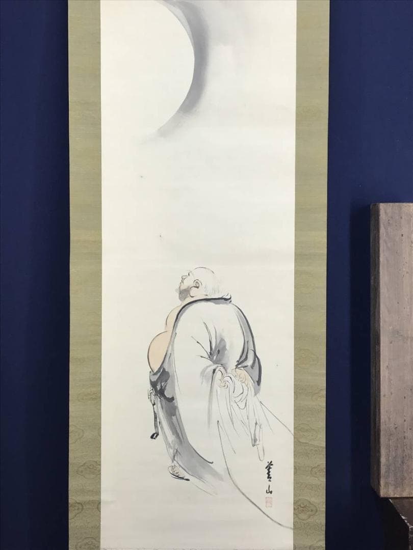 作者不詳/月見布袋図/人物図/ホテイ図/掛軸/名家伝来/AD-915