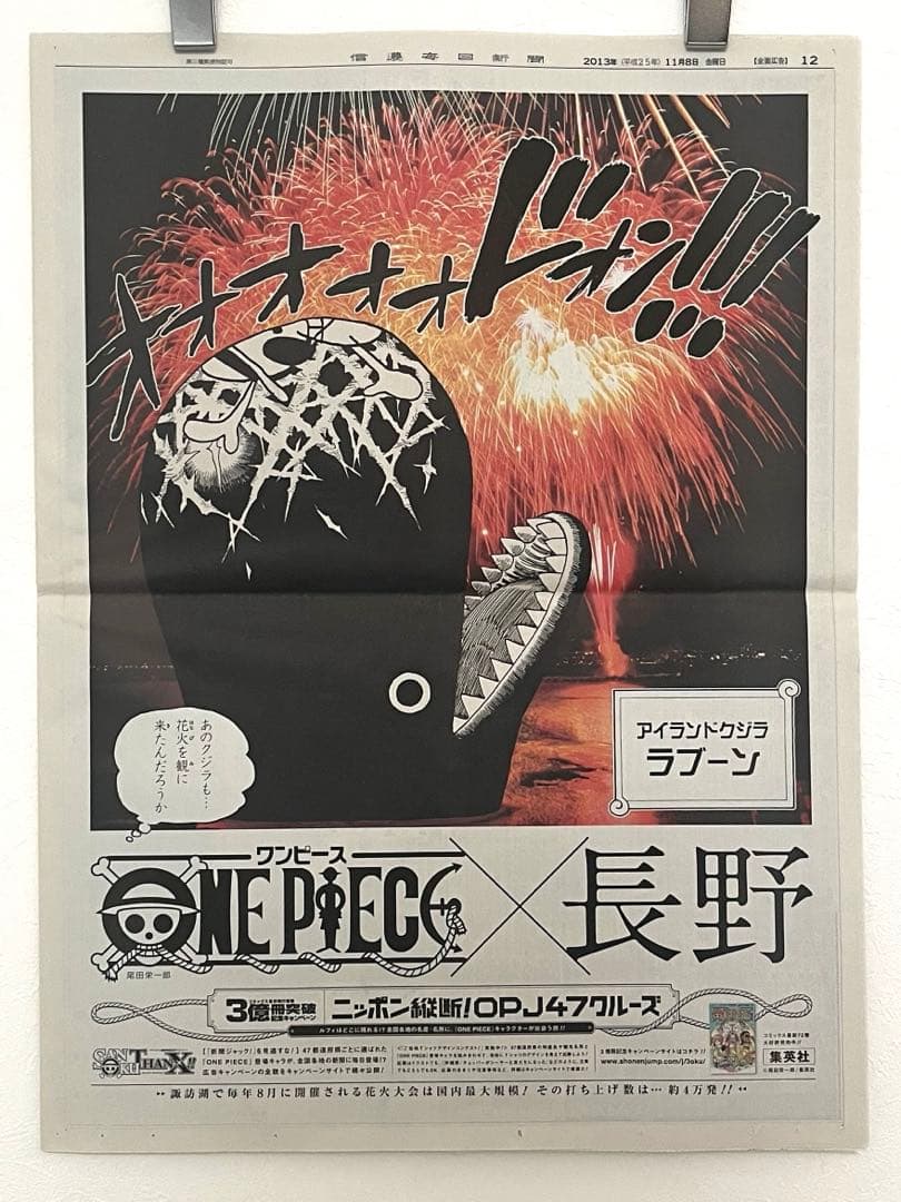 ONE PIECE 47都道府県 新聞ジャック ラブーン - メルカリ