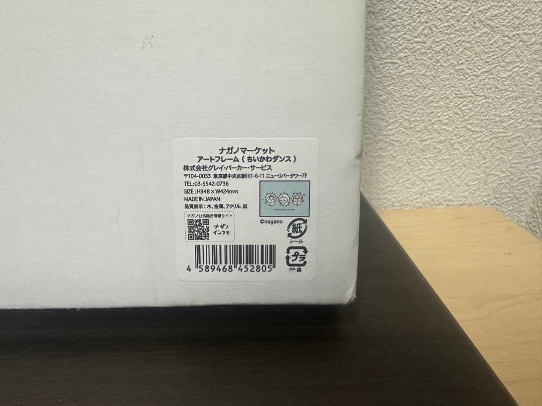 【新品未開封】ナガノ先生直筆アートフレーム（ちいかわダンス）100枚限定