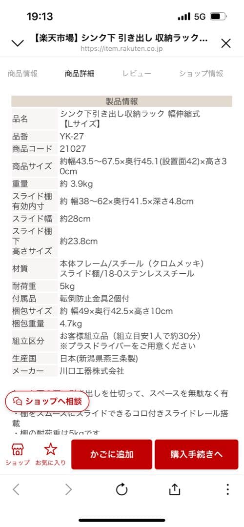 シンク下引き出しラック 「Lサイズ」幅伸縮式