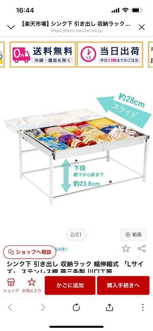 シンク下引き出しラック 「Lサイズ」幅伸縮式