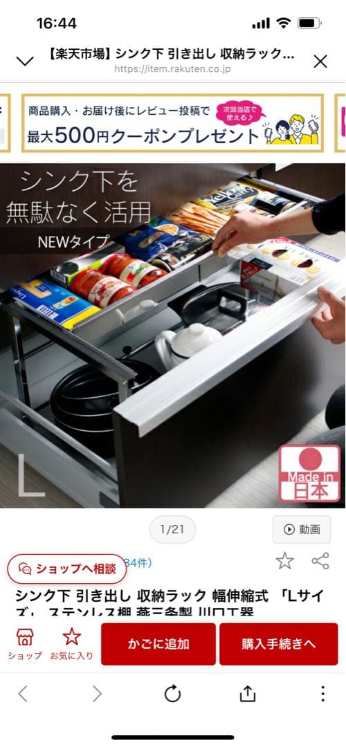 シンク下引き出しラック 「Lサイズ」幅伸縮式