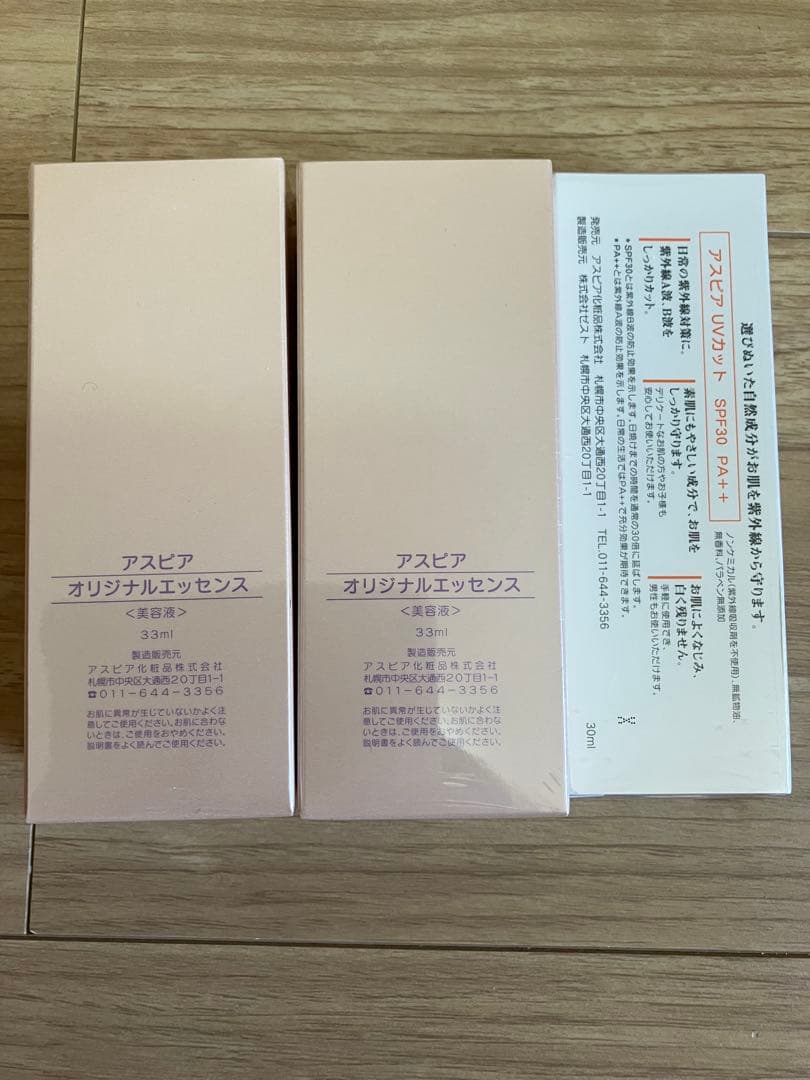 アスピア化粧品　オリジナルエッセンス２本UVカットクリーム１本　新品未使用