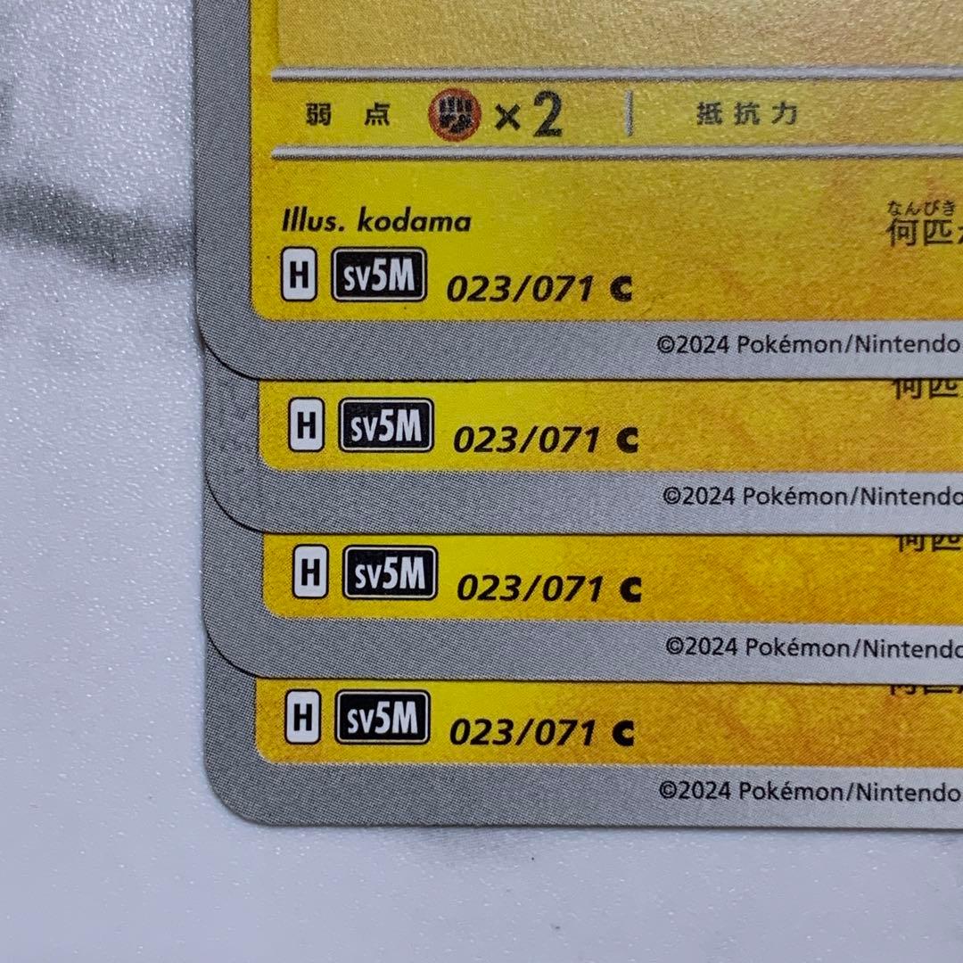 ピカチュウ でんじスパーク 4枚（SV5M ・サイバージャッジ）, - メルカリ