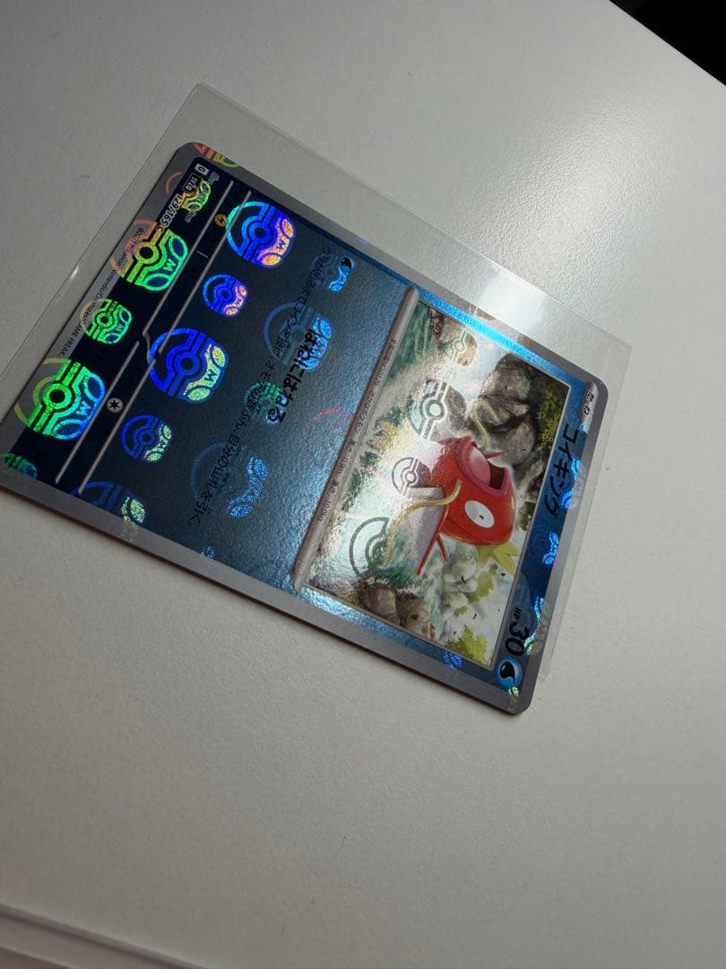 コイキングポケモンカード151 129/165 マスターボールミラー