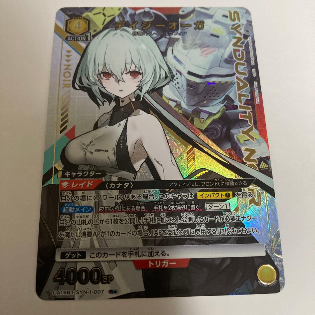 ユニオンアリーナデイジーオーガパラレルSYNDUALITY NOIR