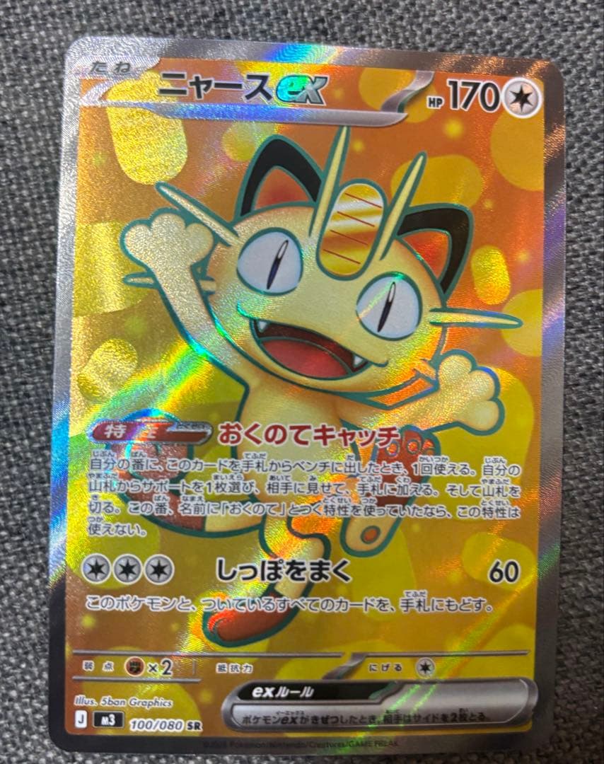 ポケモンカード ムニキスゼロ ニャースex sr rr セット売り - メルカリ