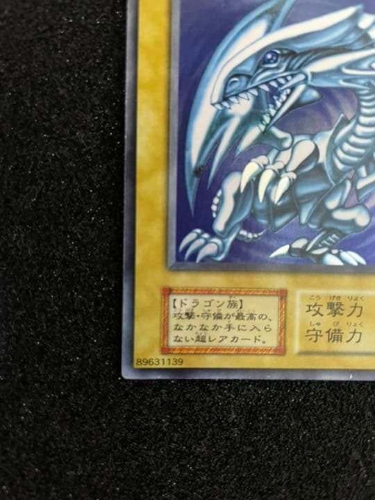遊戯王 青眼の白龍 ブルーアイズホワイトドラゴン 初期　美品