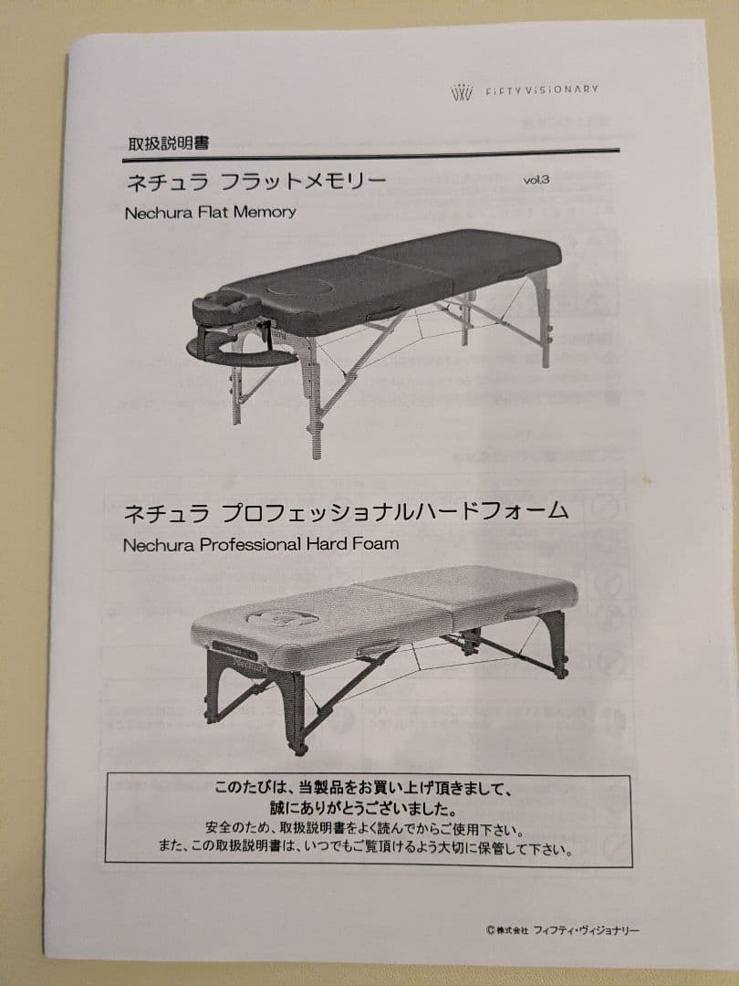 【美品】ネチュラ☆フラットメモリー施術ベット エステ/リラク バニラ色