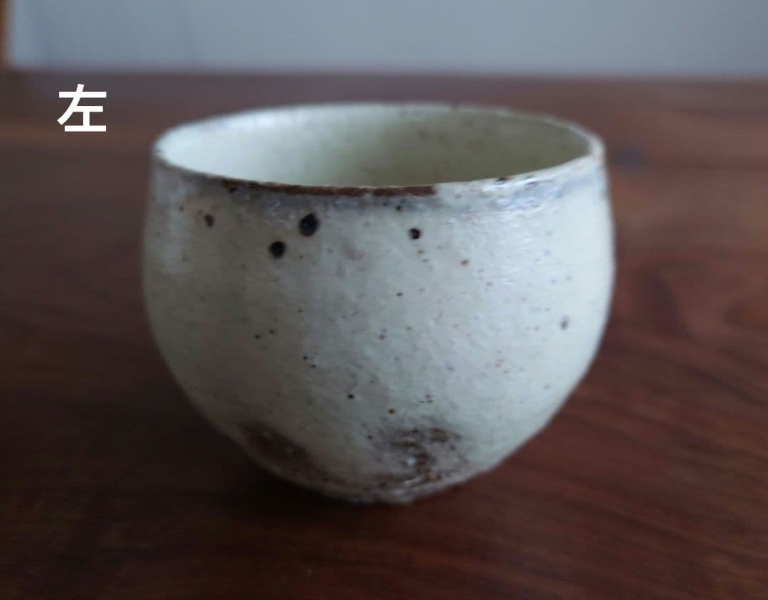 馬野真吾さん 小鉢 フリーカップ 2点