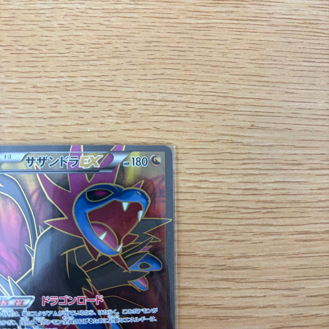 サザンドラEX SR XY6 エメラルドブレイク 084/078 - メルカリ