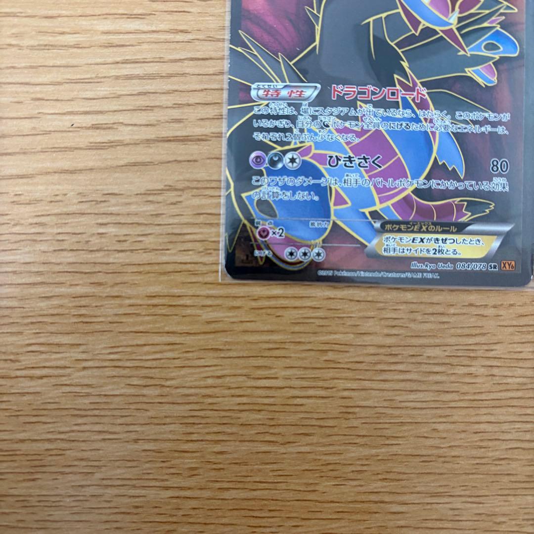 サザンドラEX SR XY6 エメラルドブレイク 084/078 - メルカリ