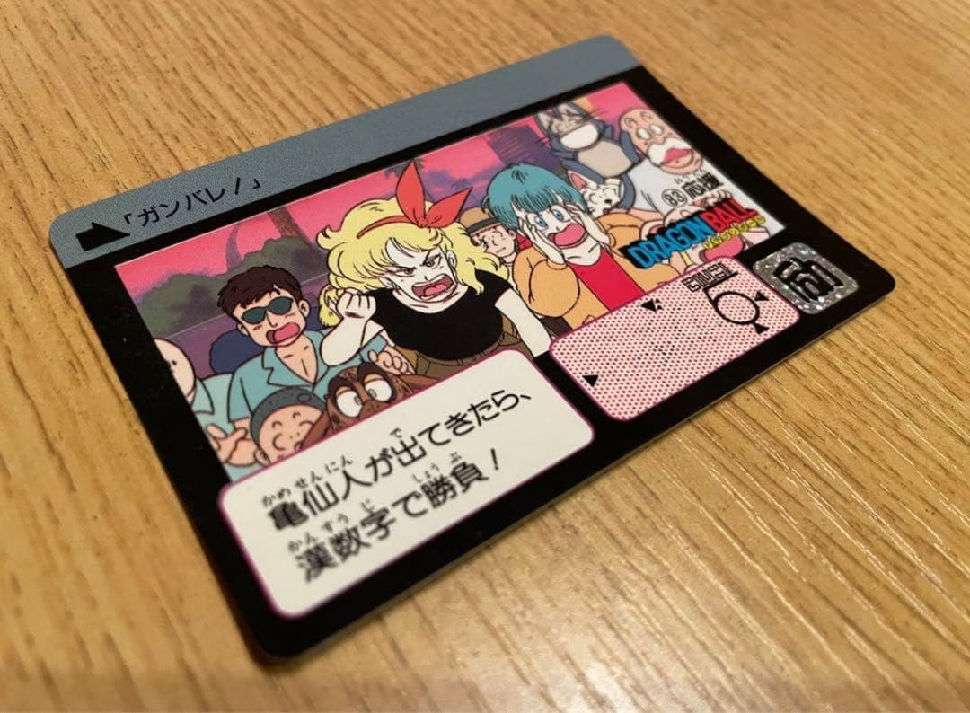 ドラゴンボールカードダス リメイク90【状態良好】No.83応援 ブルマ