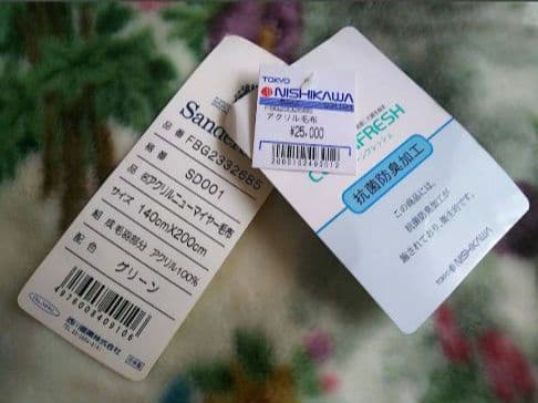 ◎新品タグ付き サンダーソン毛布 Sanderson アクリルニューマイヤー毛布