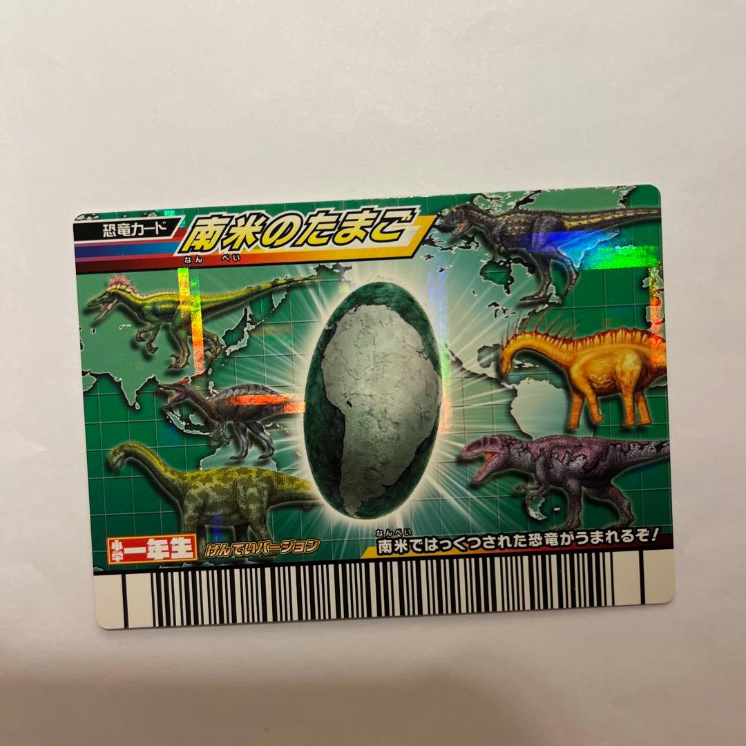 非売品】恐竜キング 南米のたまご 恐竜カード - メルカリ