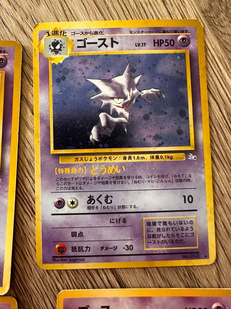 ポケモンカード 第3弾 旧裏 ゴース ゴースト ゲンガー セット【4枚