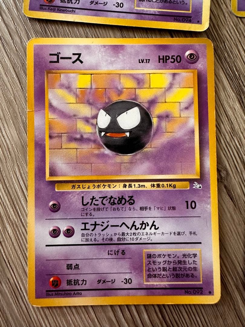 ポケモンカード 第3弾 旧裏 ゴース ゴースト ゲンガー セット【4枚