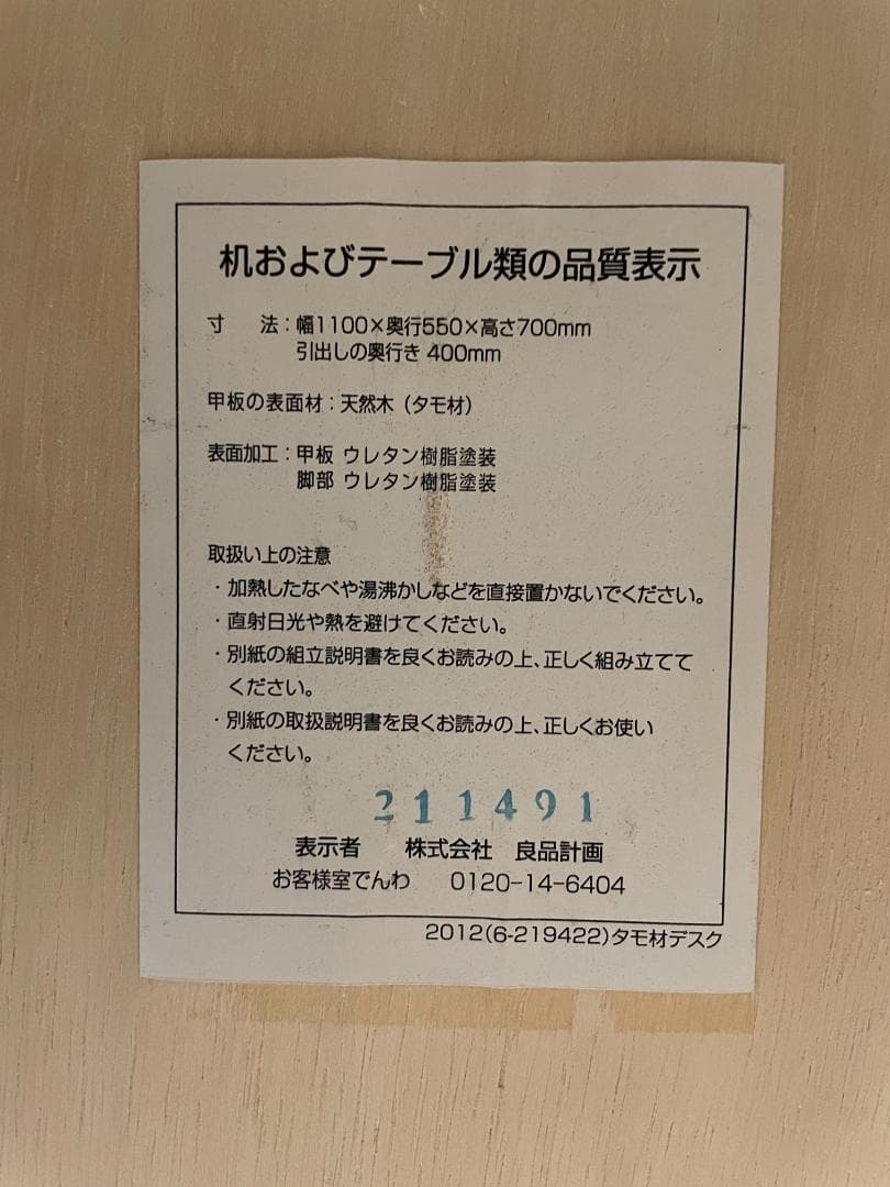 無印良品 木製デスク 天然木（タモ材）
