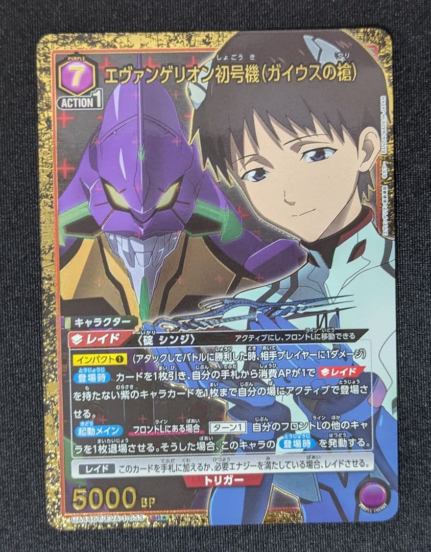 ユニオンアリーナ エヴァンゲリオン初号機(ガイウスの槍) SRパラレル