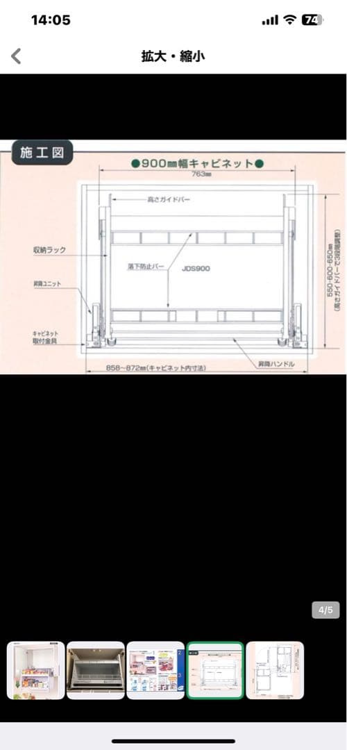 昇降式吊戸棚 ダウンキャビネット JDS900(幅900mm吊戸棚用）