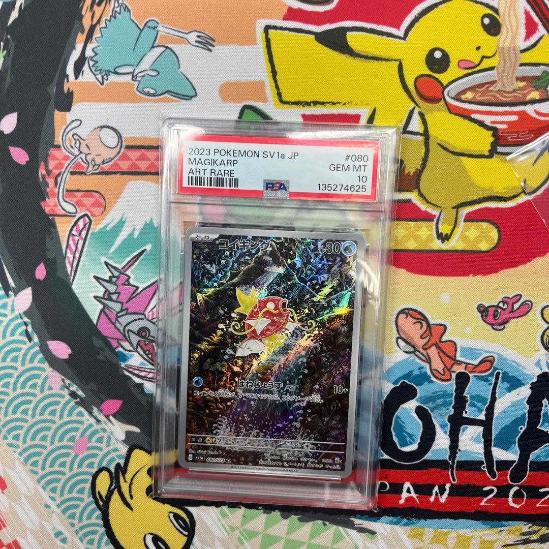 psa10】コイキング AR SV1a トリプレットビート 080/073 - メルカリ