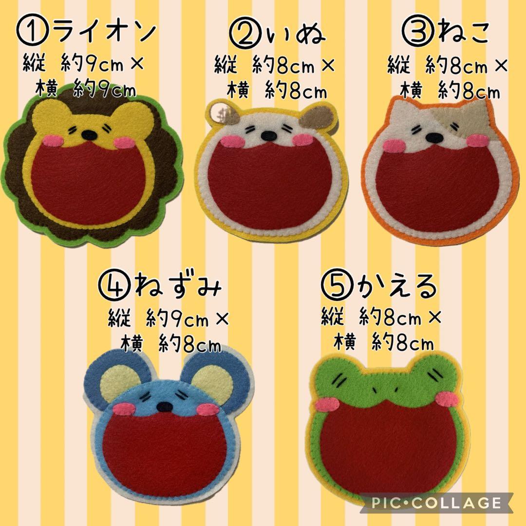 ゆるかわ　ハンドメイド　フェルト　ワッペン　ネームタグ　名札　フェルト名札