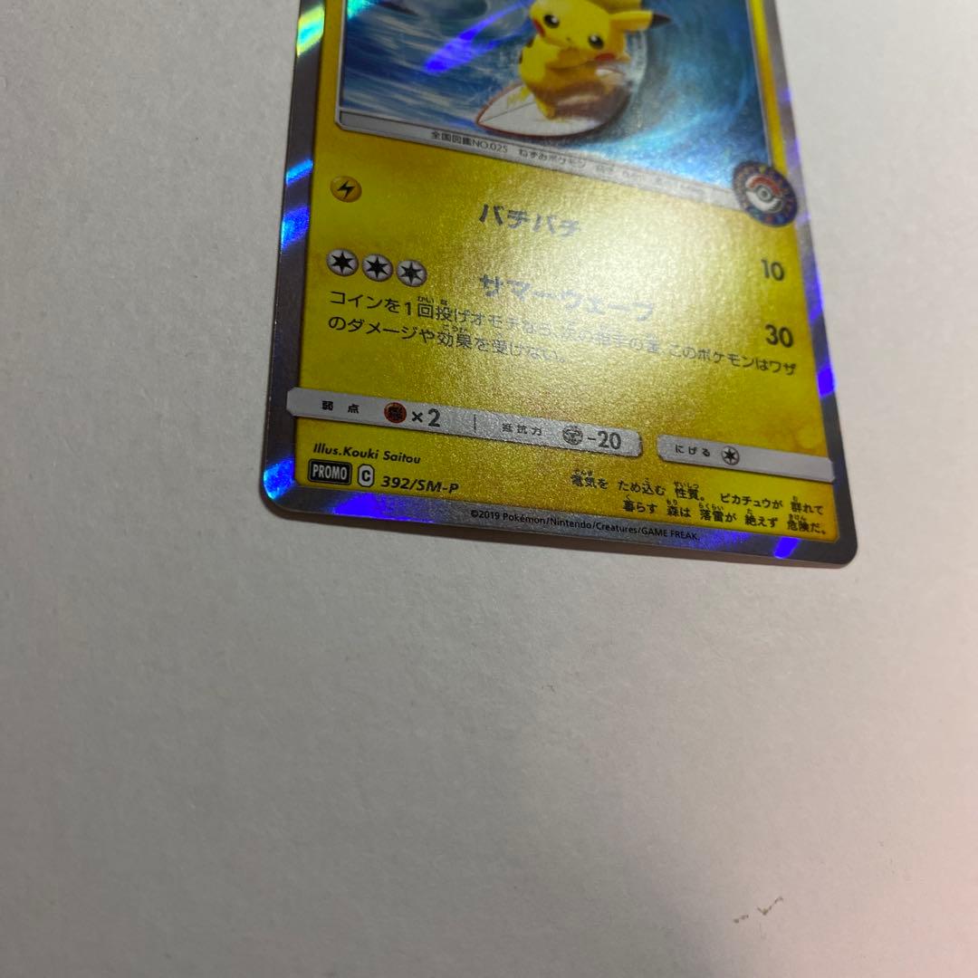 海で遊ぶピカチュウ：My251ポケモンセンター真夏のピカピカ大作戦