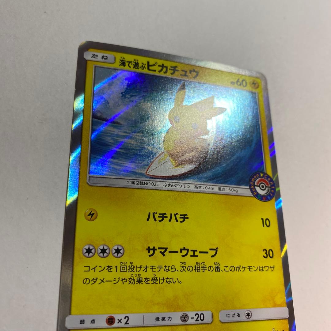 海で遊ぶピカチュウ：My251ポケモンセンター真夏のピカピカ大作戦