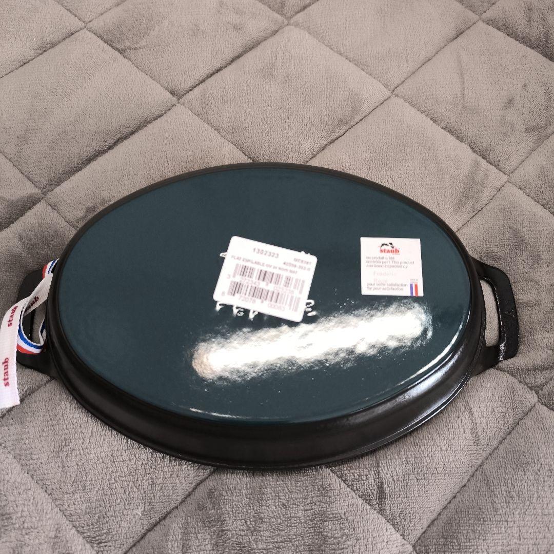STAUB オーバル　スタッカブルディッシュ　24cm