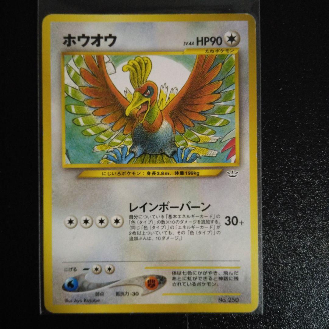 ホウオウ_プレミアムファイル3 PROMO 第2世代（☆neo・☆VS・☆we