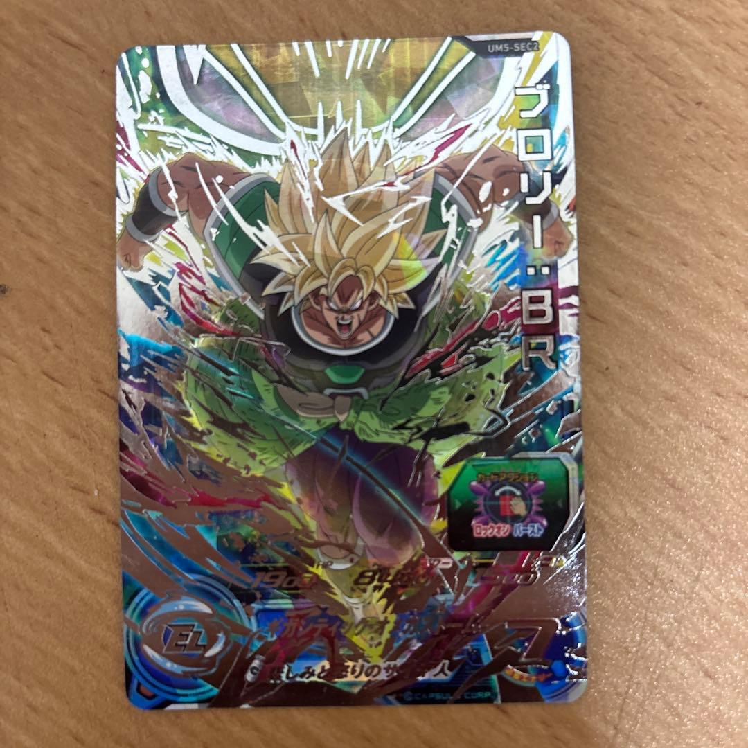 シークレットブロリー:BR スーパードラゴンボールヒーローズカード