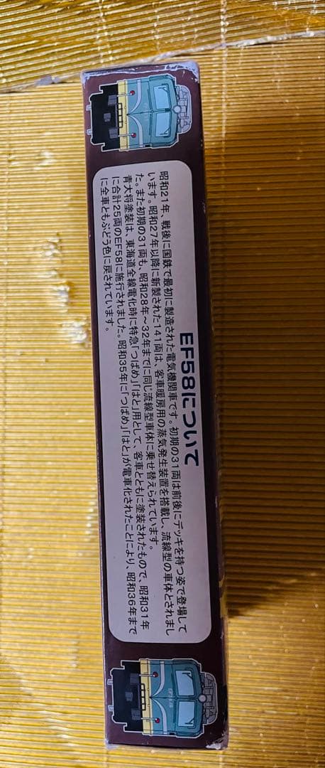 Bトレインショーティー⭐️特急「はと」⭐️EF58(青大将)⭐️5両編成