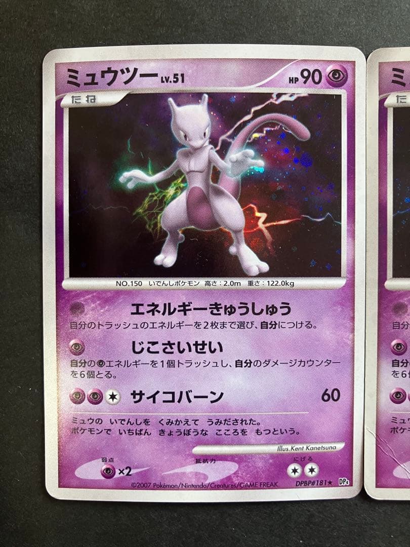 ミュウツー ◇ 拡張パック 月光の追跡 DP4 DPBP#181 2枚セット - メルカリ