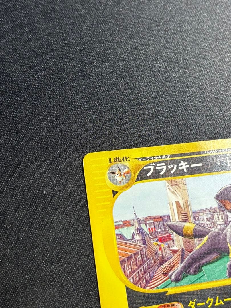 ポケモンカードe マクドナルドプロモ ブラッキー 025/P