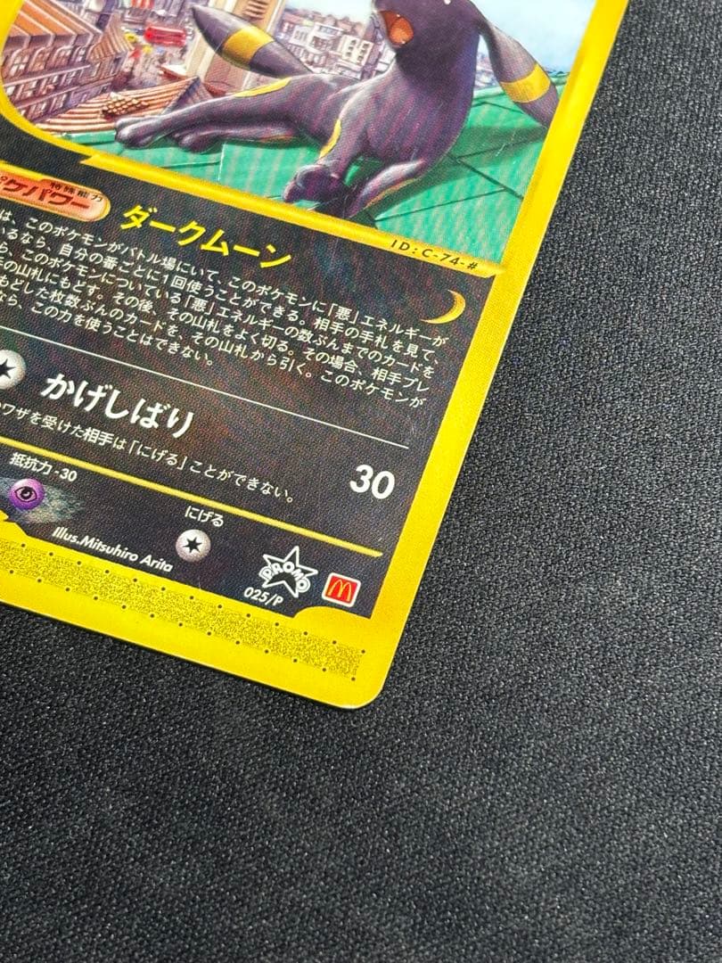 ポケモンカードe マクドナルドプロモ ブラッキー 025/P