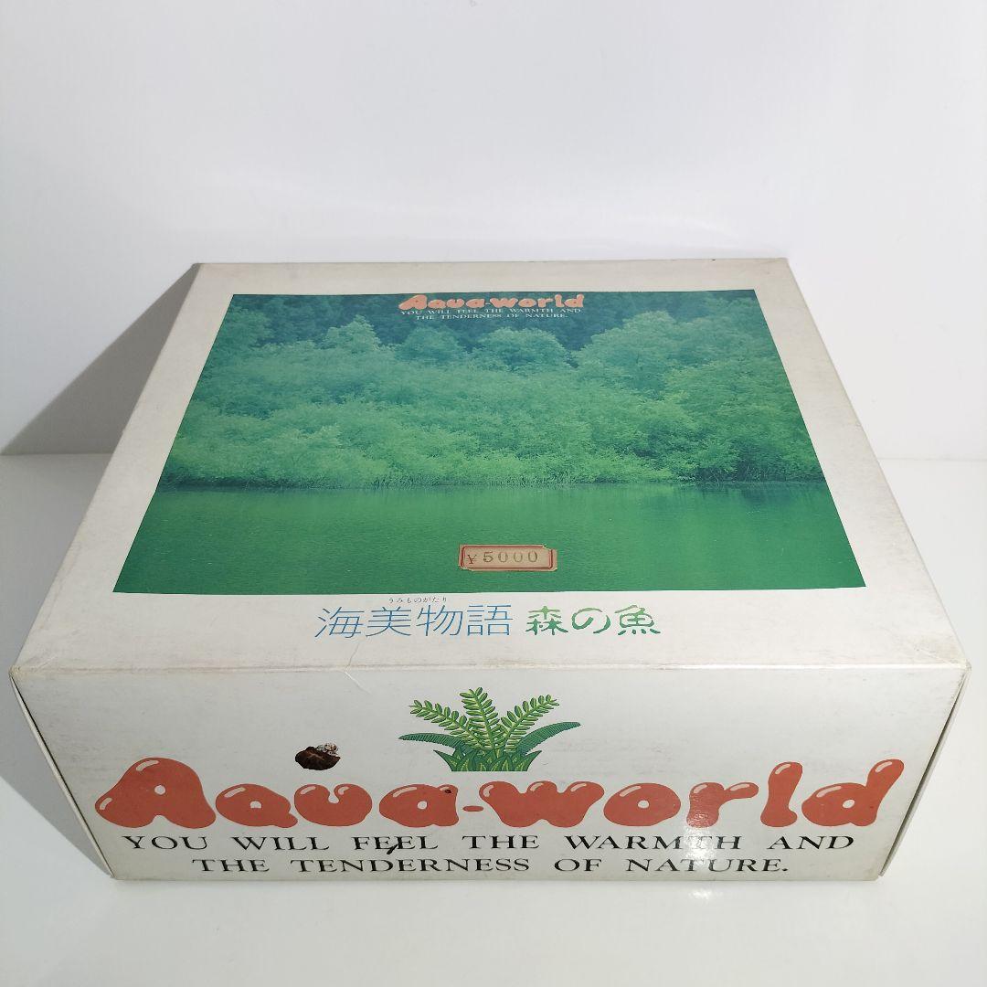 当時物 増田屋コーポレーション アクアワールド 海美物語 森の魚