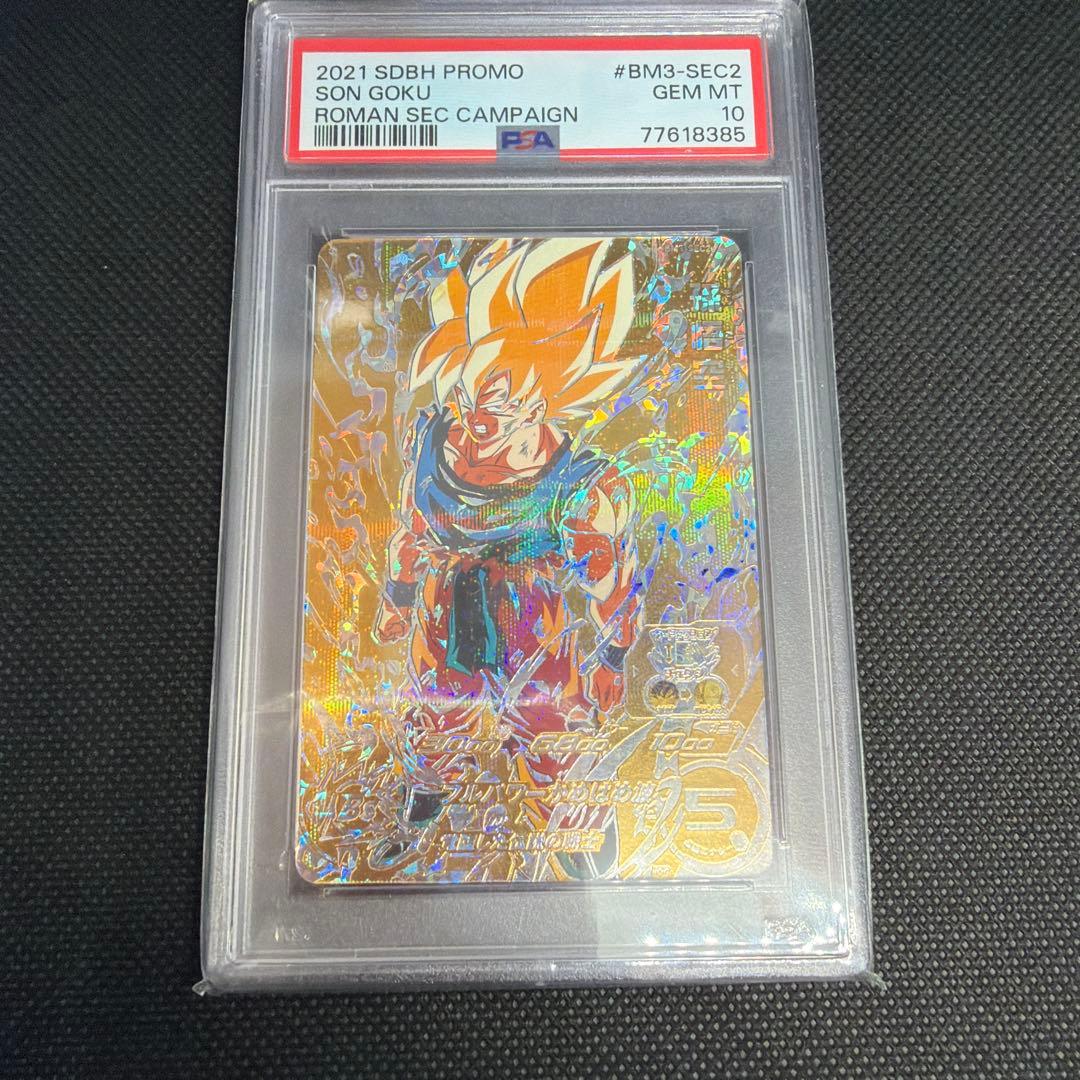 PSA10 孫悟空 BM3-SEC2 パラレル　スーパードラゴンボールヒーローズ