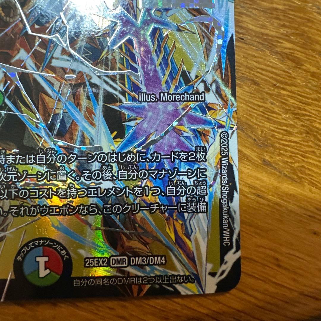 双龍覇王 モルトVERSUS - メルカリ