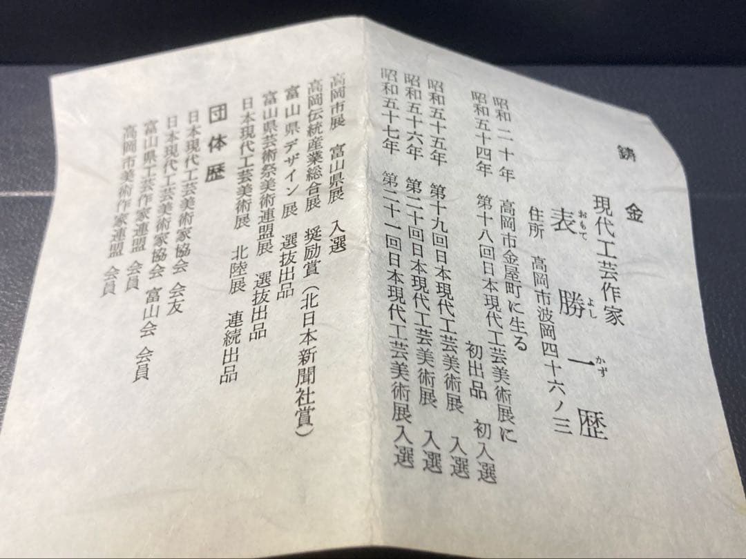 銅器　現代工芸　表勝一作　鳥　かわせみ