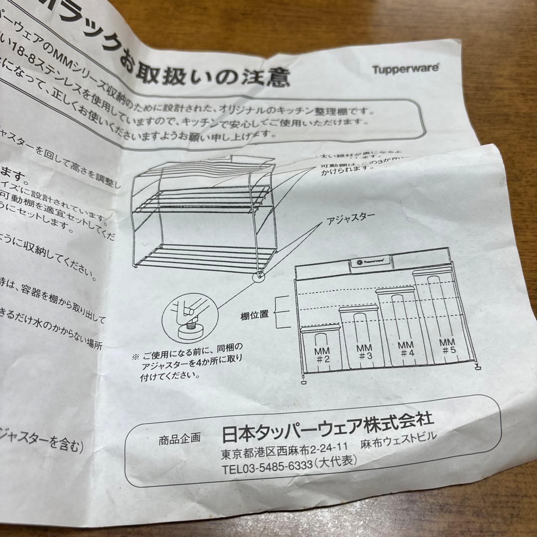 ⚠︎ラックのみ⚠︎タッパーウェア MMラック 収納 ⚠︎