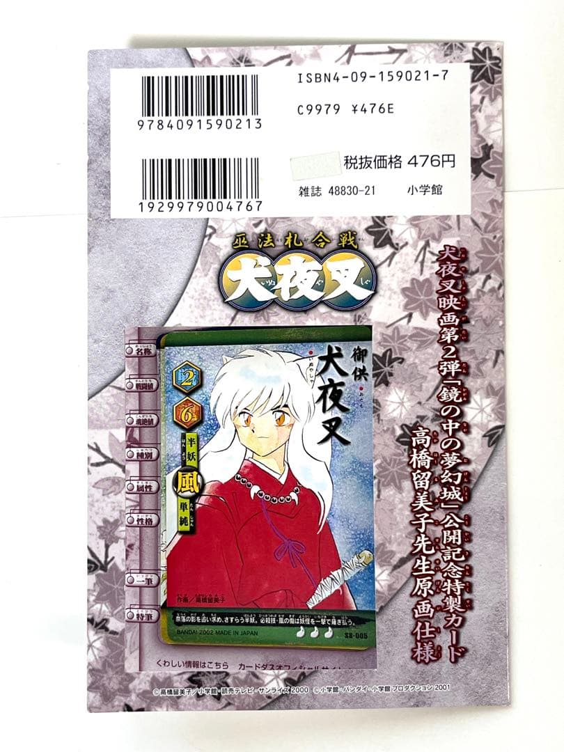 大夜叉 カードダス セット 原画カード　漫画購入特典　美品