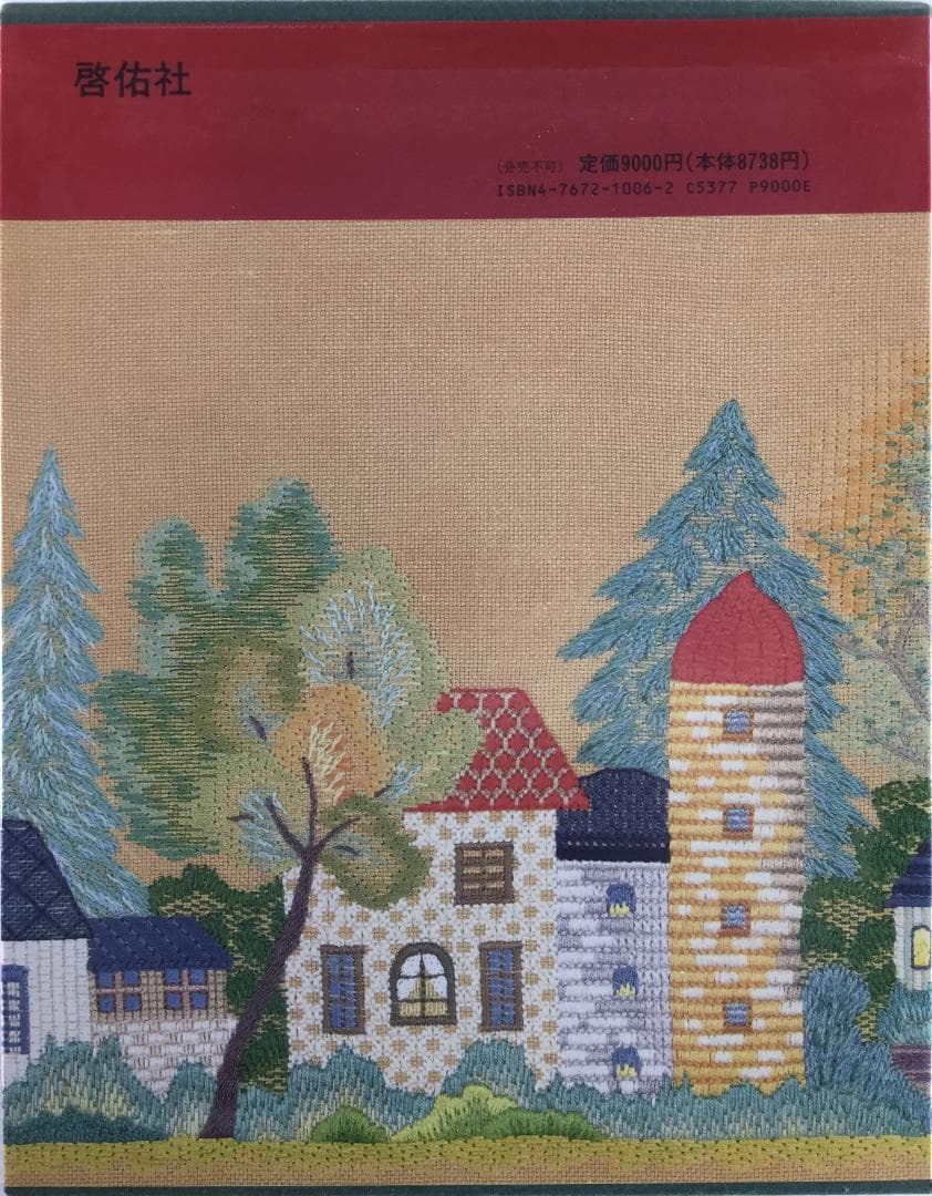 戸塚刺繍作品集　第6巻