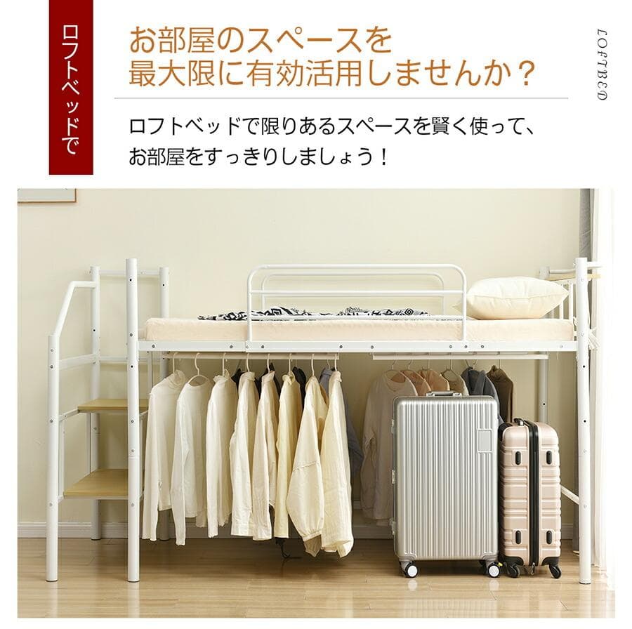 ロフトベッド　SD・セミダブル　一人暮らしに最適　北欧風　収納　WHITE