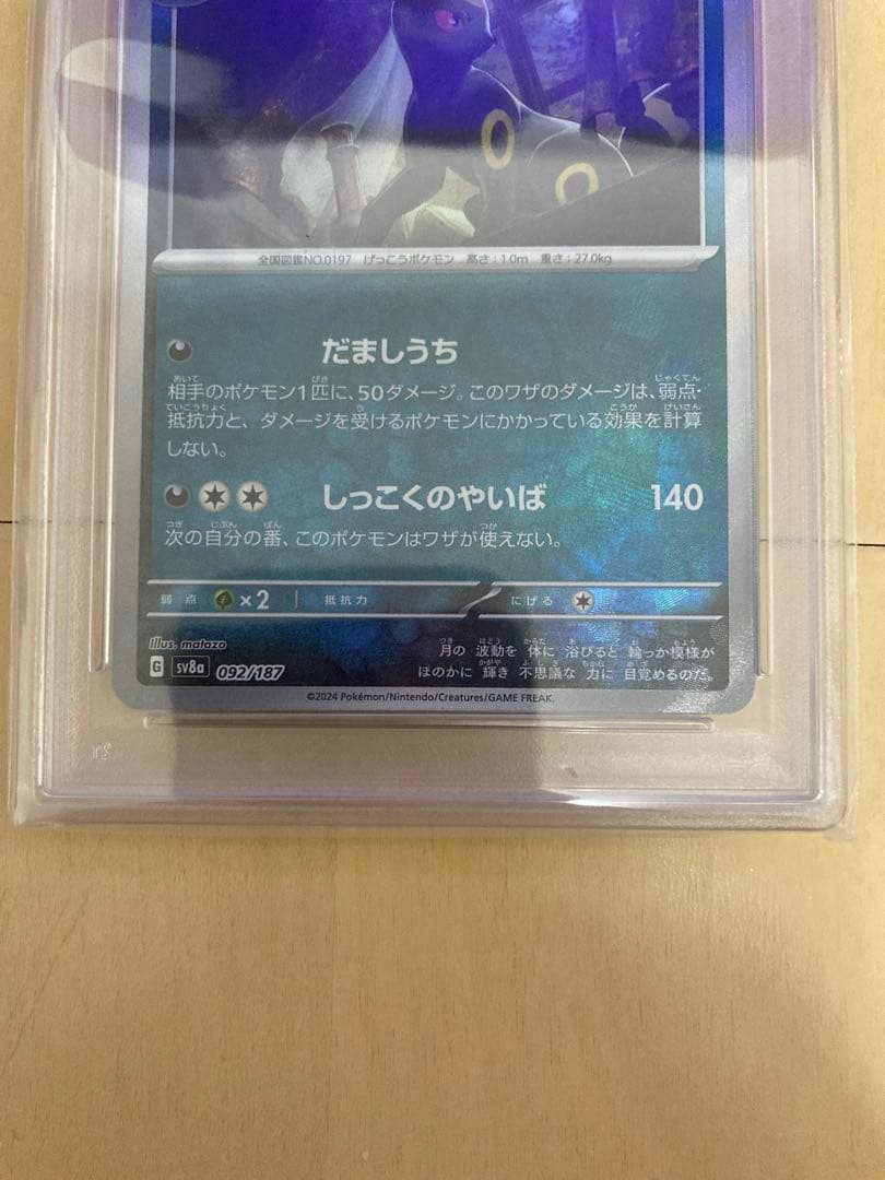 ブラッキー マスターボールミラー psa10 テラスタルフェス