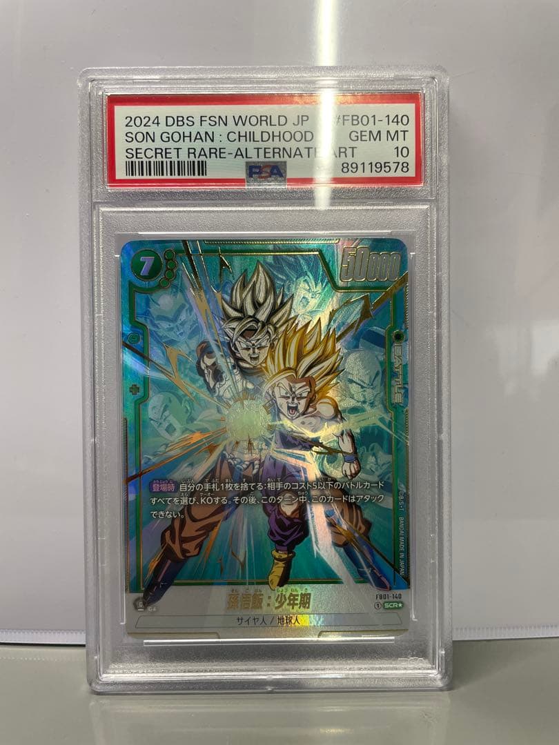 PSA10孫悟飯：少年期 SCR・覚醒の鼓動ドラゴンボール[FB01-140] - メルカリ