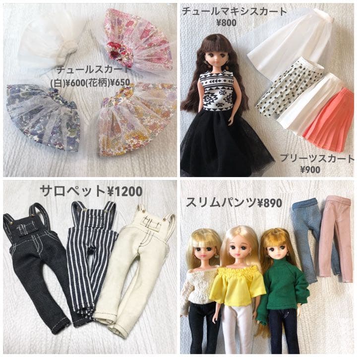 リカちゃん 服 オーダーページ