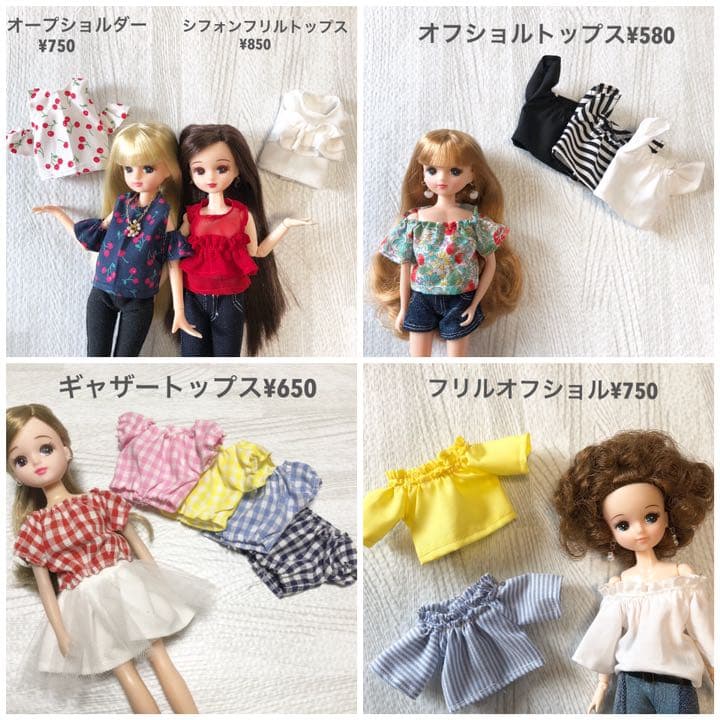 リカちゃん 服 オーダーページ